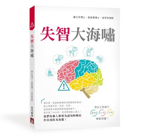 港認知障礙症患者持續增加　及早做好樂齡規劃　