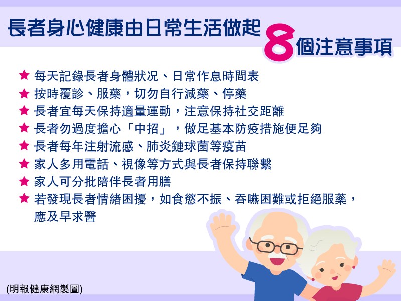 【精神健康】 長者、長期病患者做足日常防疫4式 減少孤獨感、情緒問題 強壯身心