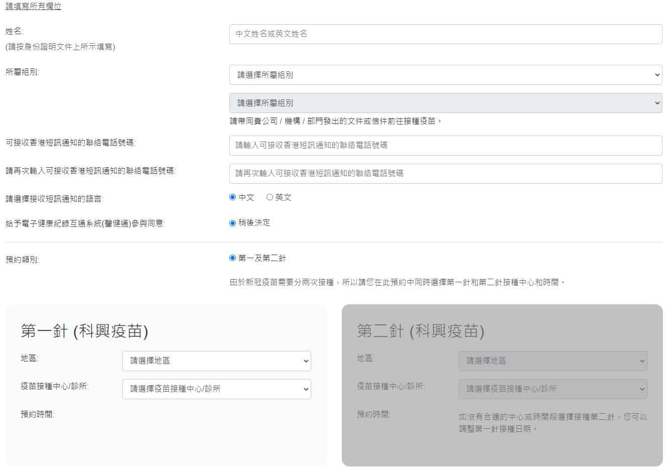 【新冠疫苗】接種科興／BioNTech復必泰疫苗第一針、第三針或第四針 兒童接種、長者即日籌、社區疫苗接種中心、流動接種車、公立醫院、復必泰疫苗接種服務先導計劃安排（更新2022年4月14日）