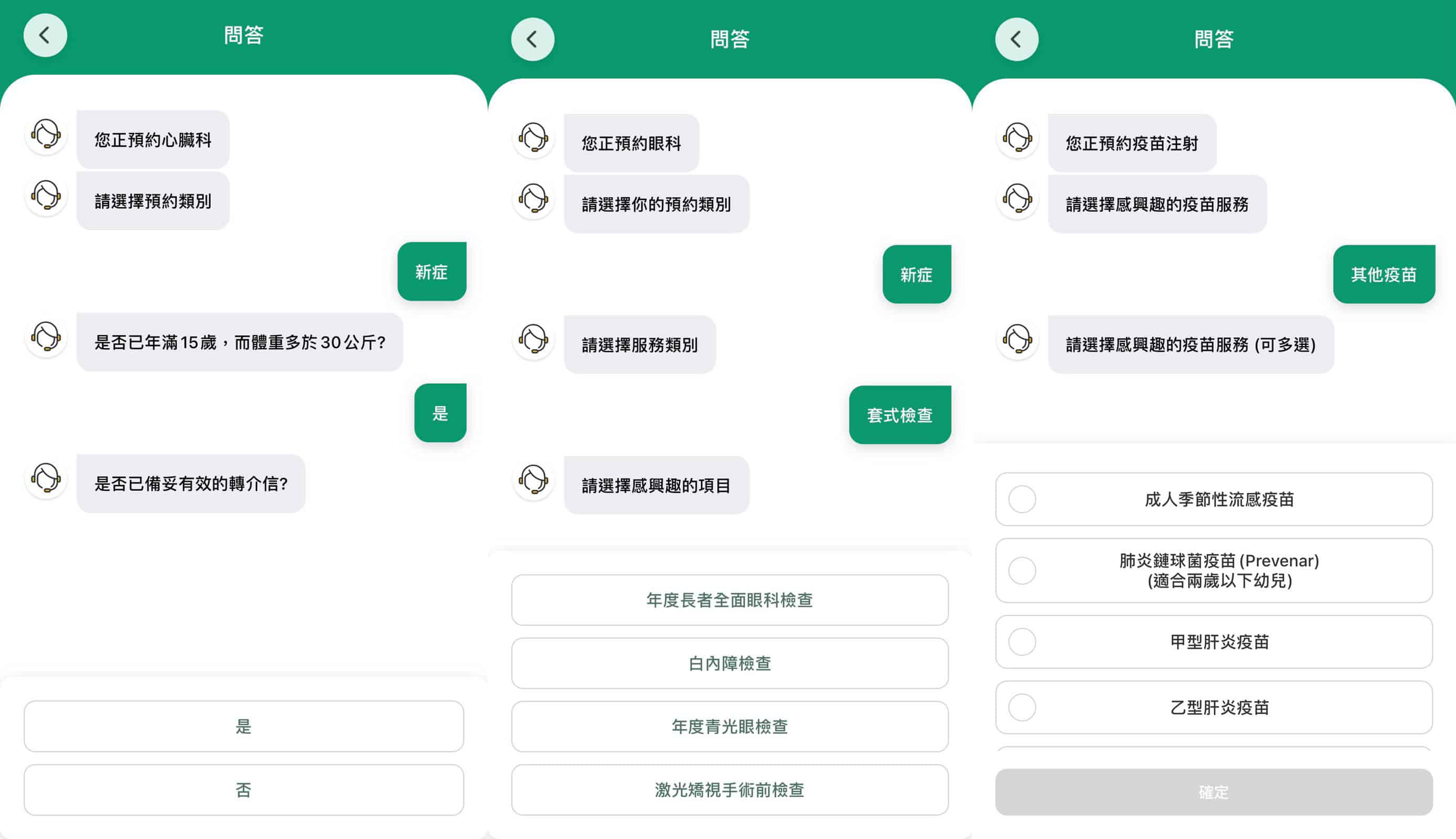 APP 內預設篩選問題，協助用戶找尋合適的服務。