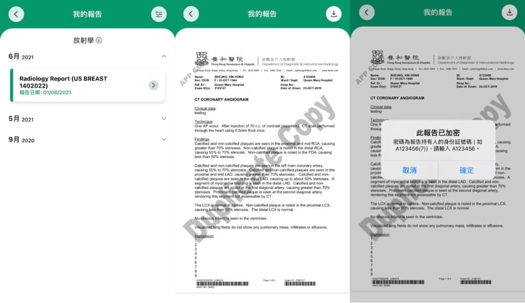 用戶必須經過核證身分方可查閱及下載個人醫療報告，而所有醫療報告均已加密處理，以確保病人隱私安全。
