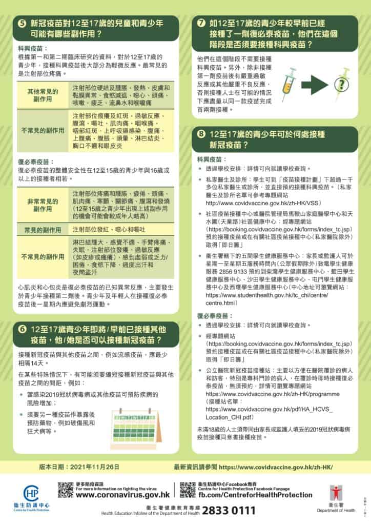 （圖片資料來源：2019冠狀病毒病疫苗接種計劃）