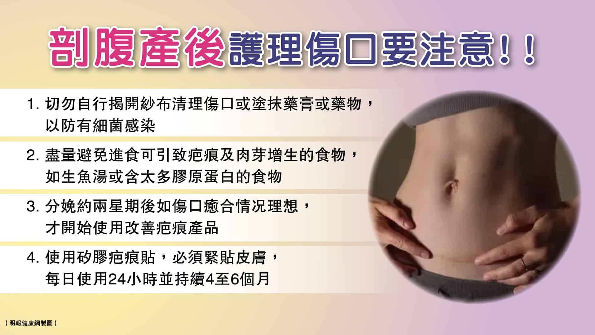 剖腹產後要怎樣護理傷口呢？以下4個注意事項必須留意。