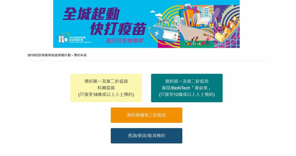 市民可於疫苗專題網站預約接種第三劑新冠疫苗。（疫苗專題網站截圖）