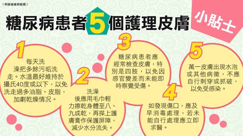 糖尿病患者要特別注意皮膚護理，要多注意以下5個貼士。