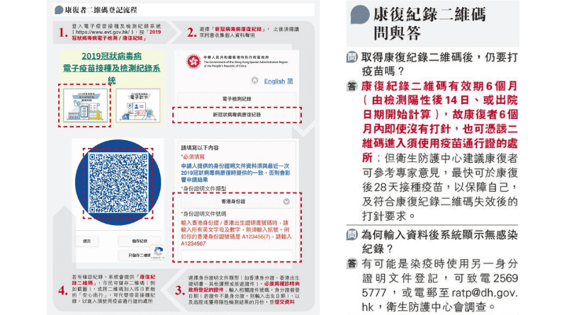 【康復者二維碼】染疫前未接種新冠疫苗？衛生防護中心建議康復後最快28日可打針 康復日期怎樣計？關於取得二維碼的5個問題