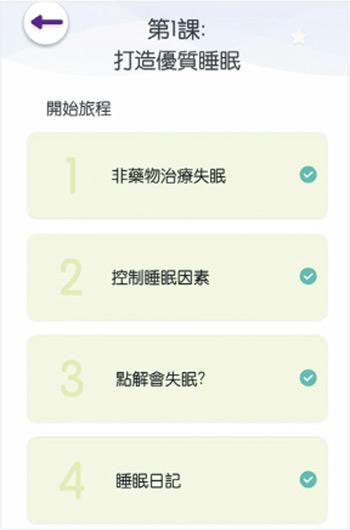 中大手機程式「安眠小築」會按用家評估結果建議策略及練習，例如教導以「睡眠日記」記錄睡眠習慣，規劃固定睡眠時間。（中大精神科學系提供）