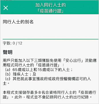 【疫苗通行證】兒童、青少年、康復者需符合哪些要求？醫衛局料5萬5至11歲未符疫苗通要求（更新9月30日）