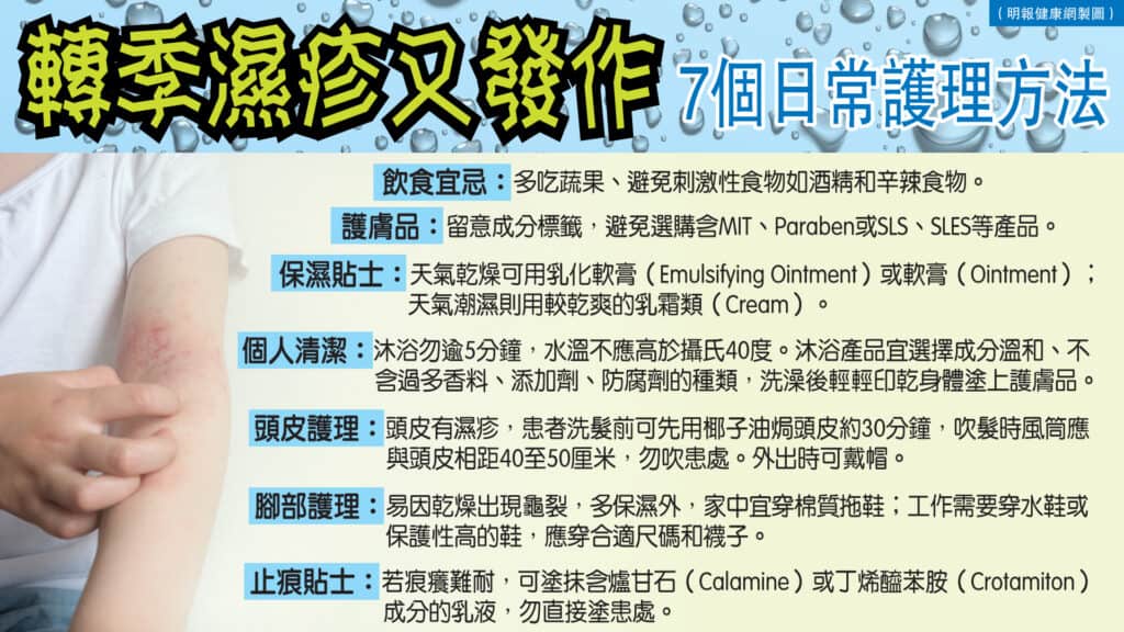 轉季濕疹又發作從頭到手腳7個日常護理方法 紓緩皮膚痕癢減惡化機會