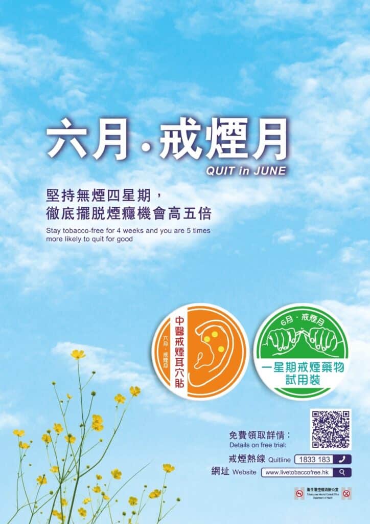 響應「世界無煙日」免費派發戒煙藥物及中醫戒煙耳穴貼